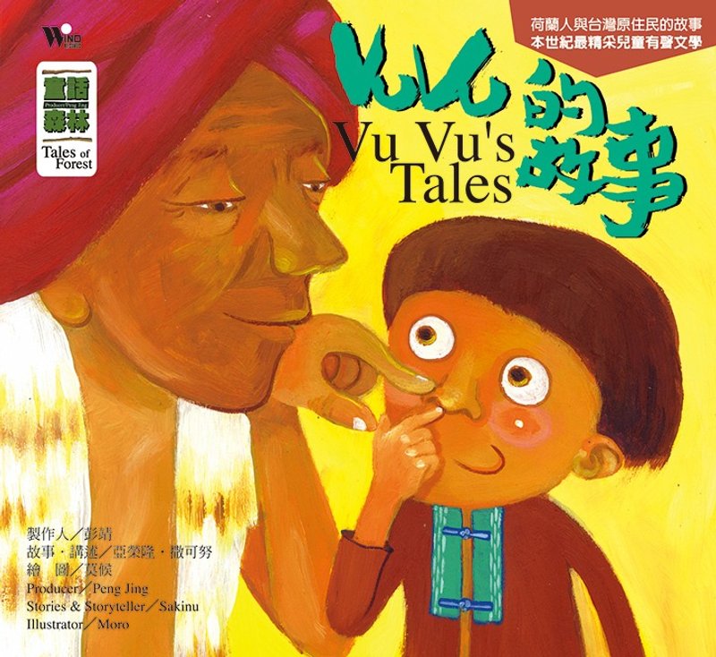 亚荣隆·撒可努.Vu Vu的故事 2CD