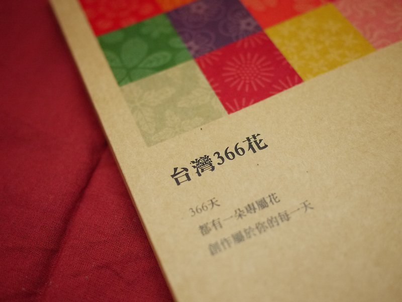 台湾366花纹章书 (中英版/日英版可选择) - 刊物/书籍 - 纸 卡其色