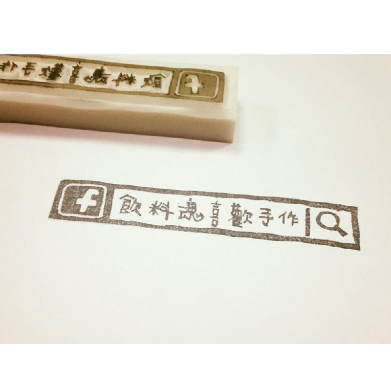 定制化手刻印章 5.5cm x 5.5cm x 1.3cm (图案mix字章)