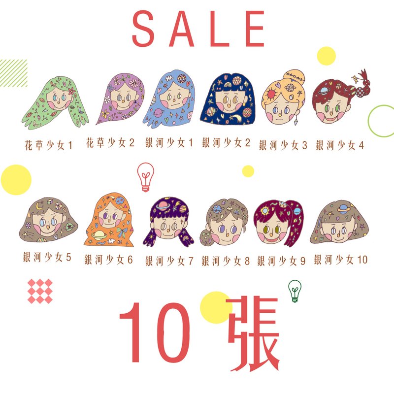 小贴纸。任选10张50元
