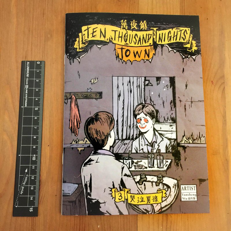 漫画万夜镇-第三集-哭泣男孩