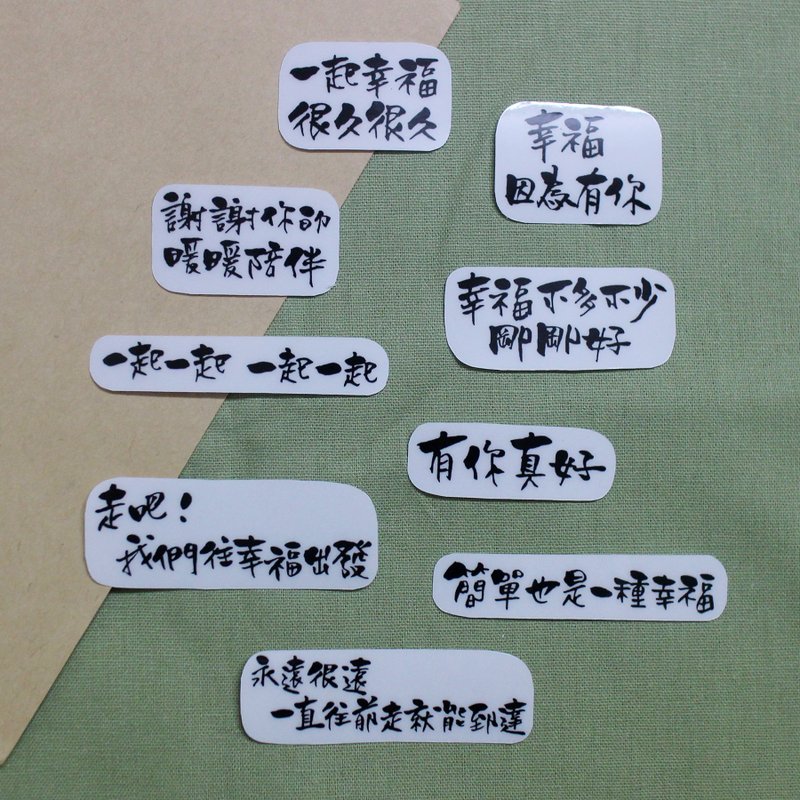 我对自己说—文字透明贴纸组(E)