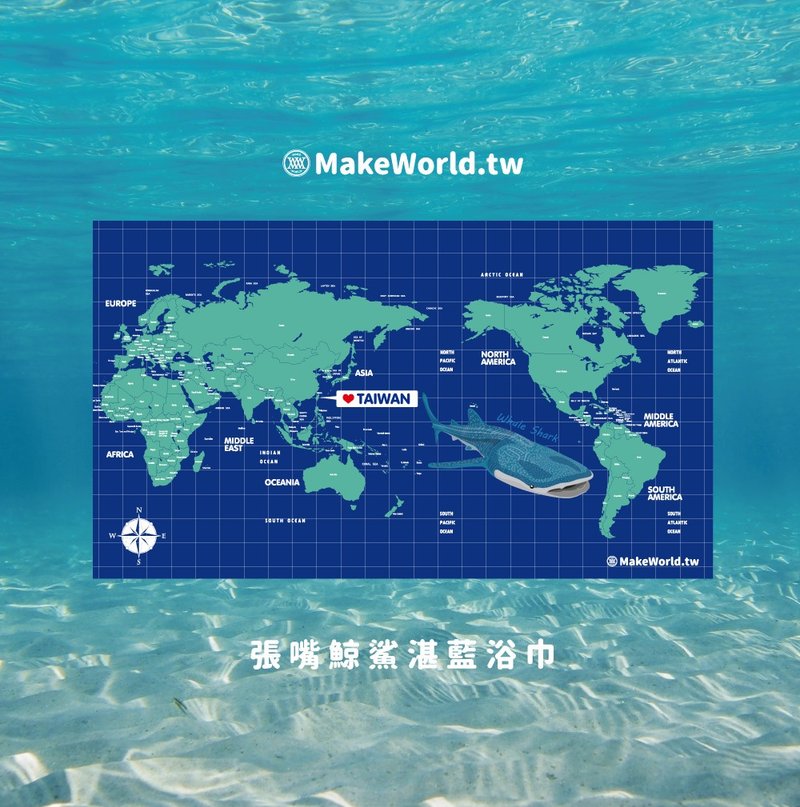 Make World地图制造运动浴巾 (张嘴鲸鲨湛蓝浴巾)