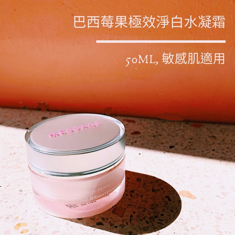 巴西莓果极效净白水凝霜 50ML