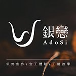 设计师品牌 - 银恋 Adosi