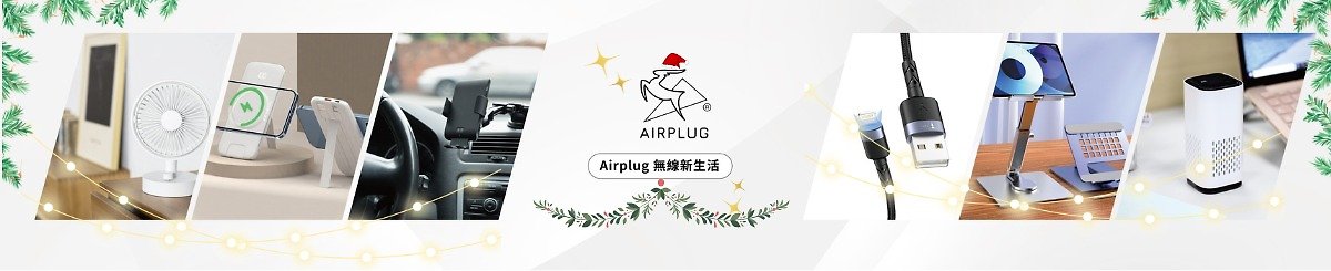 设计师品牌 - AIRPLUG空氣插頭