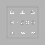 设计师品牌 - H-ZOO | 儿去鹿