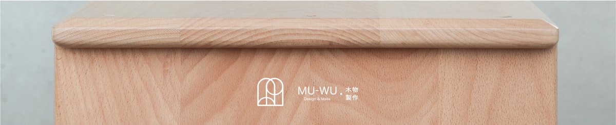 设计师品牌 - MU-WU 木物製作所
