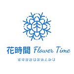 设计师品牌 - 花时间 Flower Time