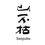 设计师品牌 - 山不枯 Sanpuku - 自然安心茶