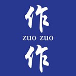 设计师品牌 - 作作 zuo zuo