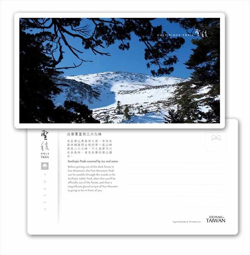 frog圣棱系列明信片  - Forest - 冰雪覆盖的三六九峰 - 卡片/明信片 - 纸 