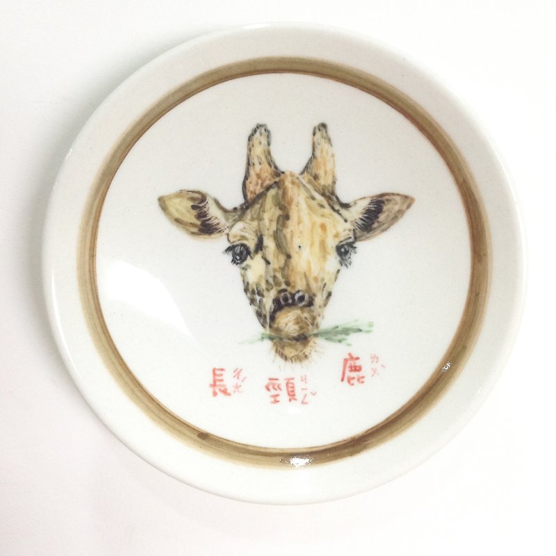 长颈鹿 - 动物图卡手绘小碟 - 浅碟/小碟子 - 瓷 多色