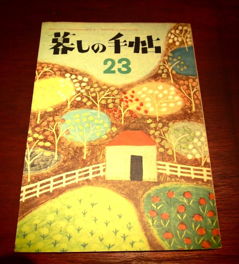1954年日本生活杂志 暮しの手帖 -生活手帖 - 刊物/书籍 - 其他材质 多色