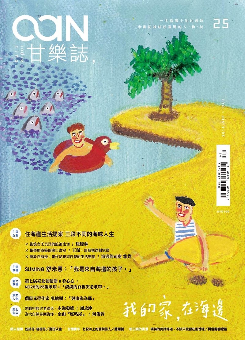 甘乐志 9月号 - 2014 第25期 - 刊物/书籍 - 纸 