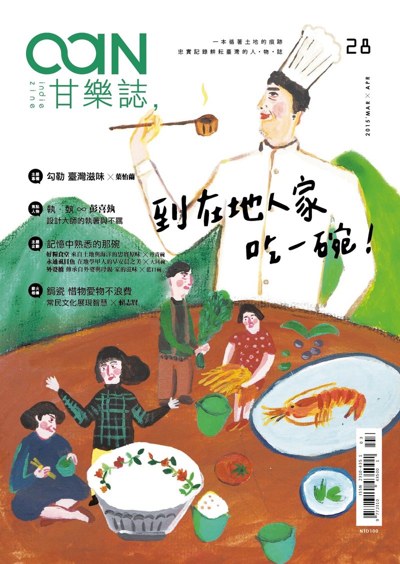 甘乐志 3月号 - 2015 第28期 - 刊物/书籍 - 纸 卡其色