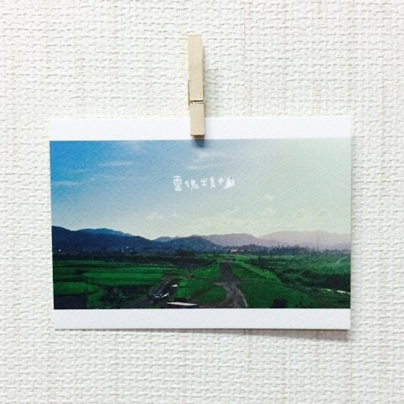 灵魂出差中 /Magai's postcard - 卡片/明信片 - 纸 绿色