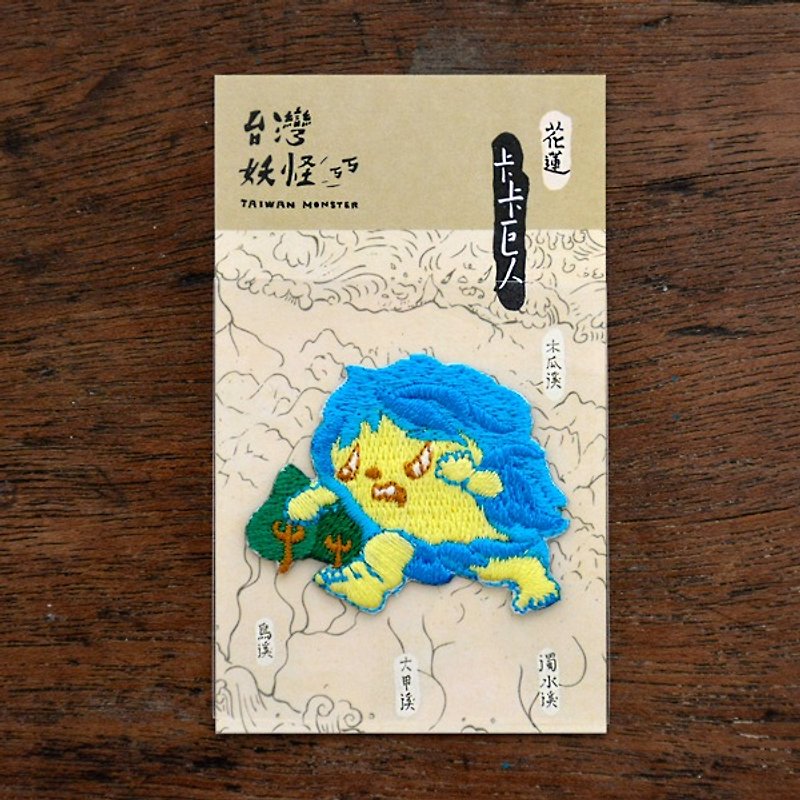 台湾妖怪-卡卡巨人 烫贴绣片 - 其他 - 绣线 蓝色
