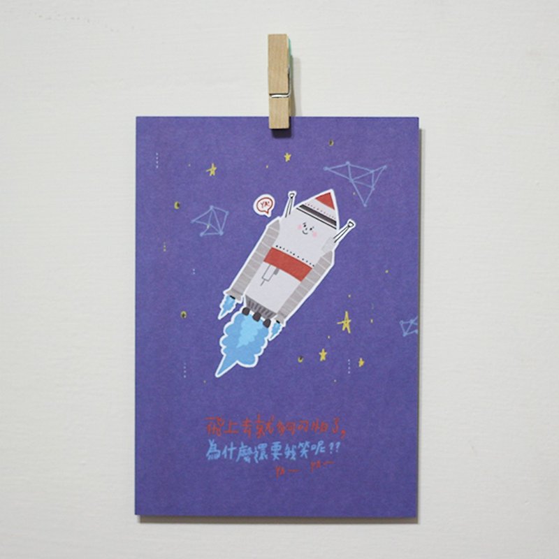 火箭怕怕 /Magai's postcard - 卡片/明信片 - 纸 蓝色