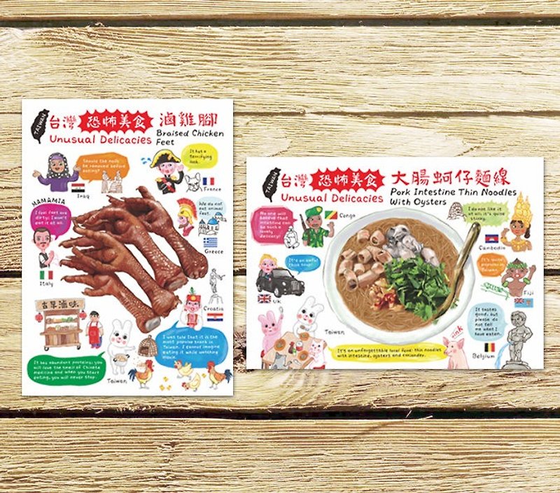 大肠蚵仔面线 卤鸡脚 (两入) 台湾恐怖美食英文版 明信片 - 卡片/明信片 - 纸 白色