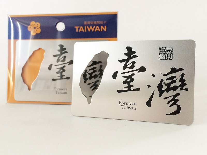 台湾开瓶卡│书法台湾│银色 - 其他 - 其他金属 灰色