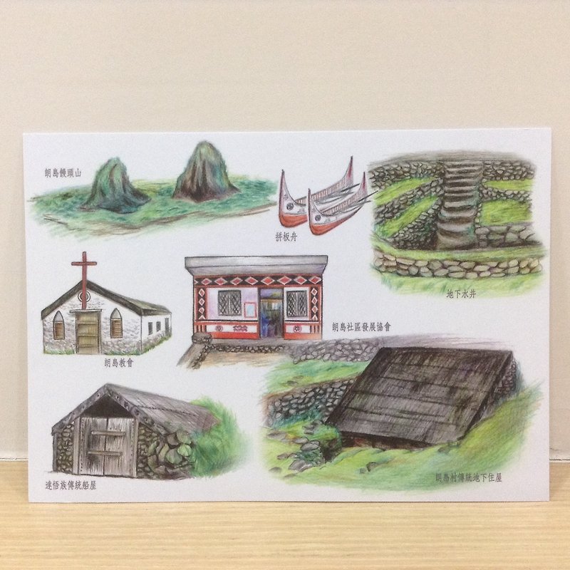 兰屿朗岛村地标-色铅笔手绘风格明信片 - 卡片/明信片 - 纸 多色