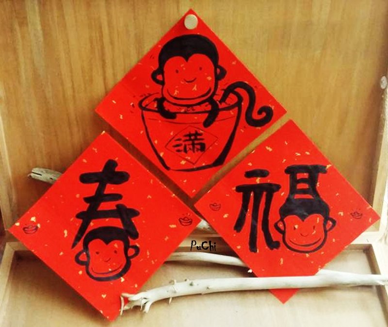 猴年春联-春福(不传统春联) - 墙贴/壁贴 - 纸 红色