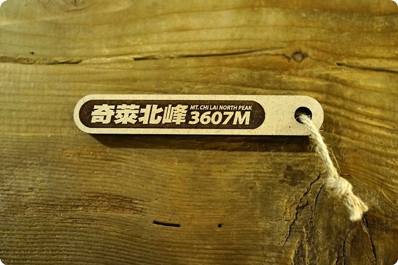 台湾百岳吉拿棒-奇莱北峰 016 - 其他 - 木头 