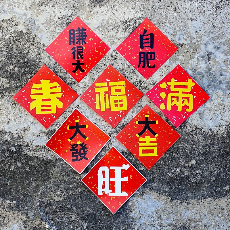 【春联 贴纸】 Li-good防水贴纸 春联系列 - - 红包/春联 - 塑料 红色