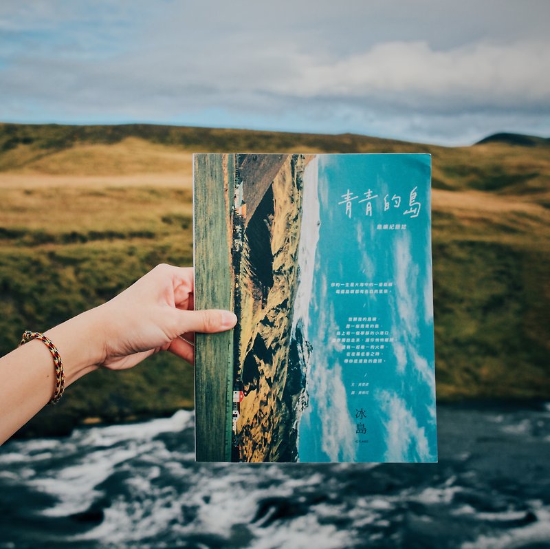 已绝版 青青的岛 岛屿纪录志 创刊号 冰岛 - 刊物/书籍 - 纸 