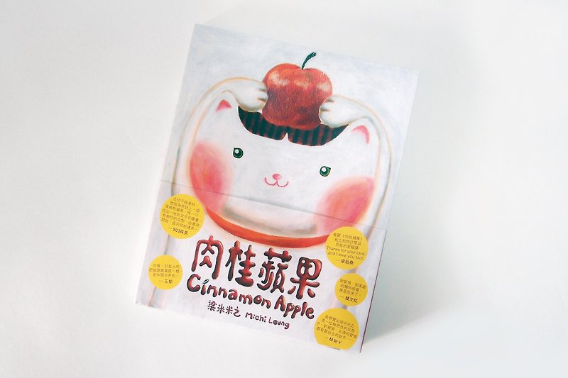 《肉桂苹果》 Cinnamon Apple 梁米米之 绘本 Illustration 画集 插画 - 海报/装饰画/版画 - 纸 红色