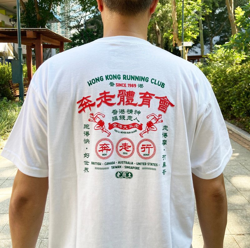 【奔走体育会】 短䄂 T Shirt - 白色 - 中性连帽卫衣/T 恤 - 棉．麻 白色