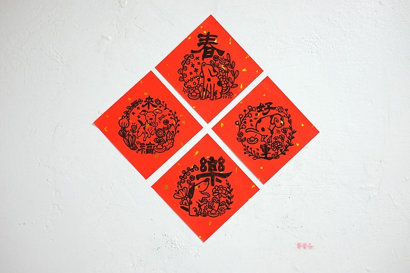 【狗年春联】(4个图案)凸版印刷狗叫春/狗来福/好狗运/乐狗 - 红包/春联 - 纸 红色