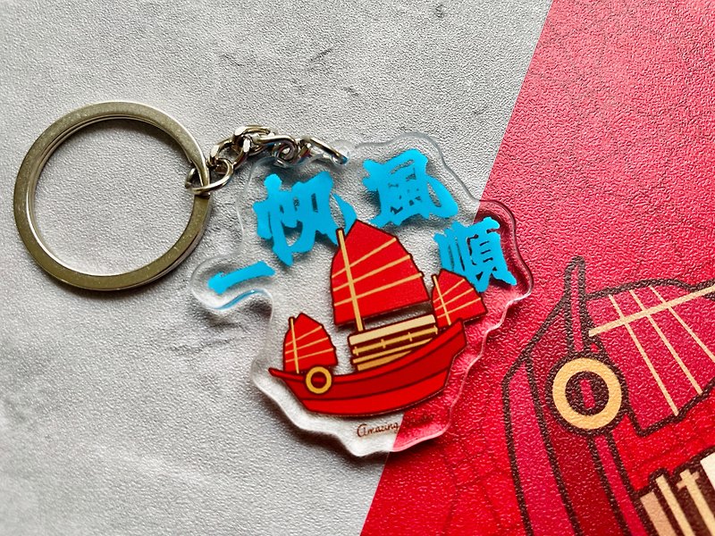 【香港地 - 一帆风顺】 锁匙扣丨Amazing Studio - 钥匙链/钥匙包 - 塑料 红色