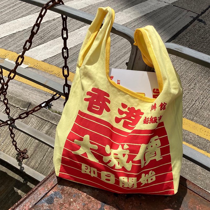 购物袋 | 香港超级市场 - 手提包/手提袋 - 棉．麻 黄色