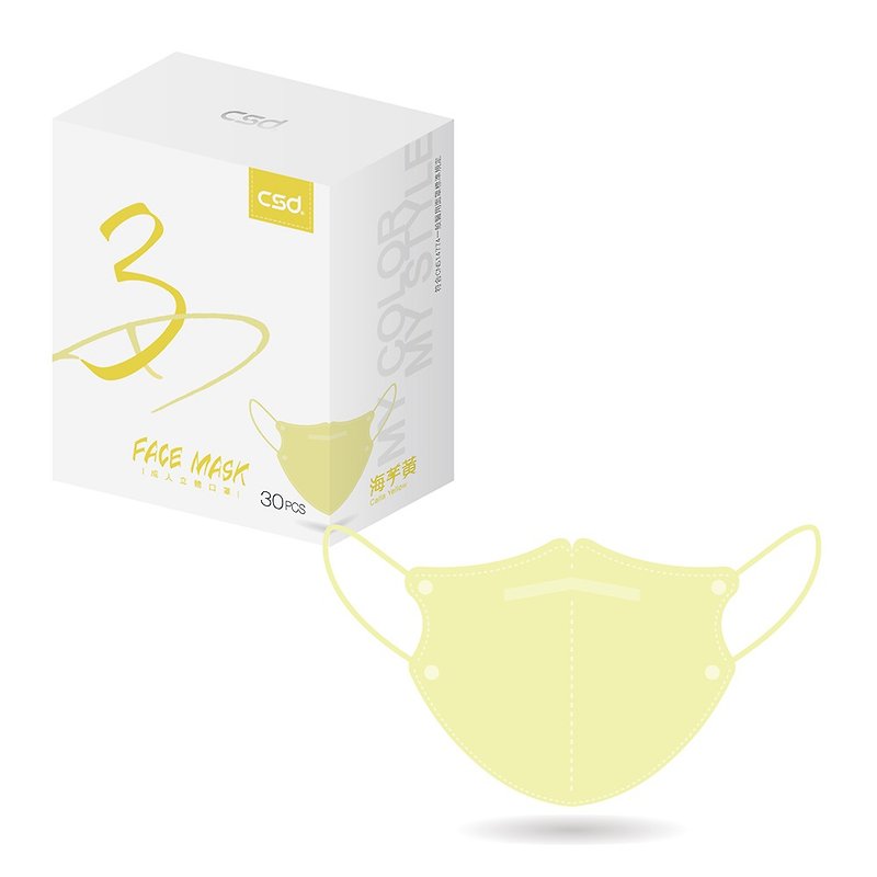 CSD 中卫 医疗口罩-成人立体-3D海芋黄 (30片/盒) - 口罩 - 其他材质 黄色