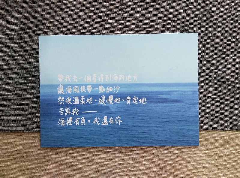 带我去一个看得到海的地方 - 卡片/明信片 - 纸 蓝色