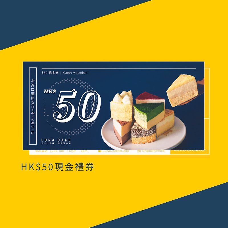 Luna Cake HKD50 现金礼券 - 蛋糕/甜点 - 其他材质 