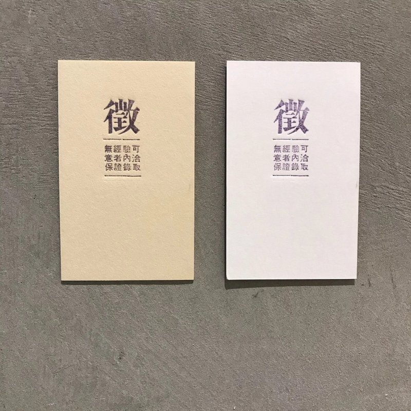 高磅数名片纸 - 卡片/明信片 - 纸 