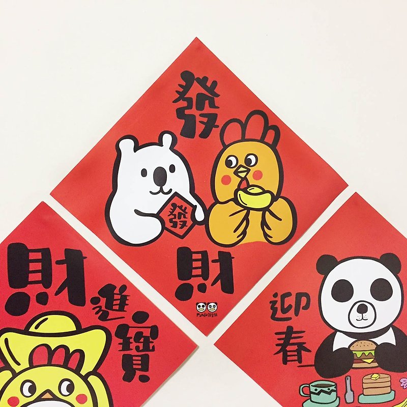 Panda杂货铺 熊猫新年春联 3个大春联 2个小春联 - 红包/春联 - 纸 红色