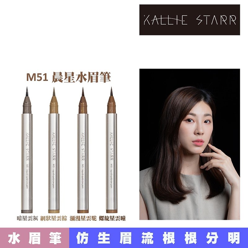 M51晨星水眉笔 - 眼/眉部彩妆 - 塑料 银色