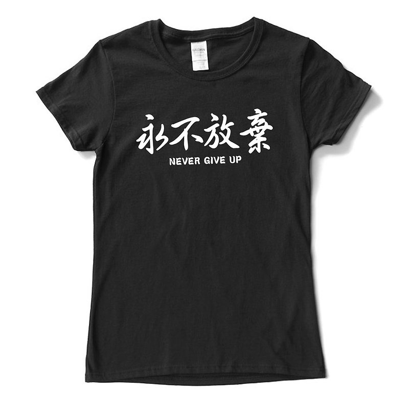 永不放弃 男女中性 短袖T恤 黑色 英文 文字 汉字 文青 设计 - 女装上衣 - 棉．麻 黑色