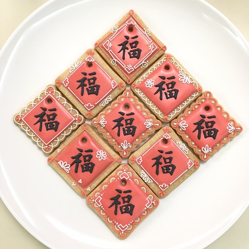 四季好福气 糖霜饼干 10片组(基本款/收涎款) - 手工饼干 - 新鲜食材 红色