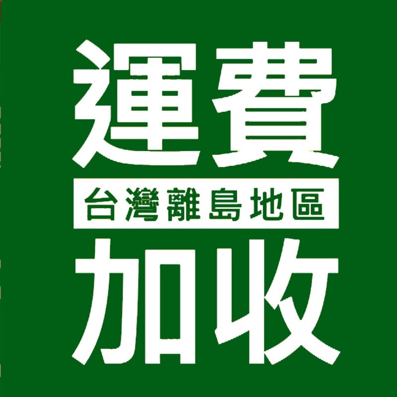 台湾离岛需加购运费300元 - 其他 - 其他材质 白色