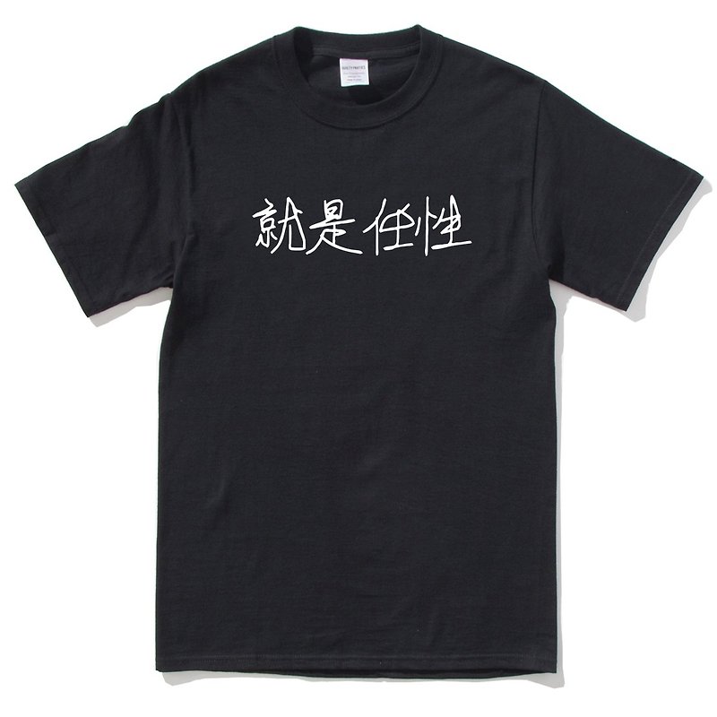 Kanji Wayward 就是任性 短袖T恤 黑色 中文 汉字 字体 废话 文青 设计 文字 中国风 - 男装上衣/T 恤 - 棉．麻 黑色