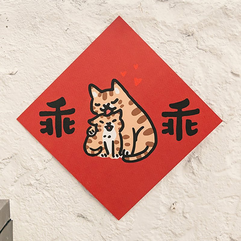 乖乖【HitoCat 吉豆猫】春联 挥春 斗方 伴手礼 利是封 - 红包/春联 - 纸 红色