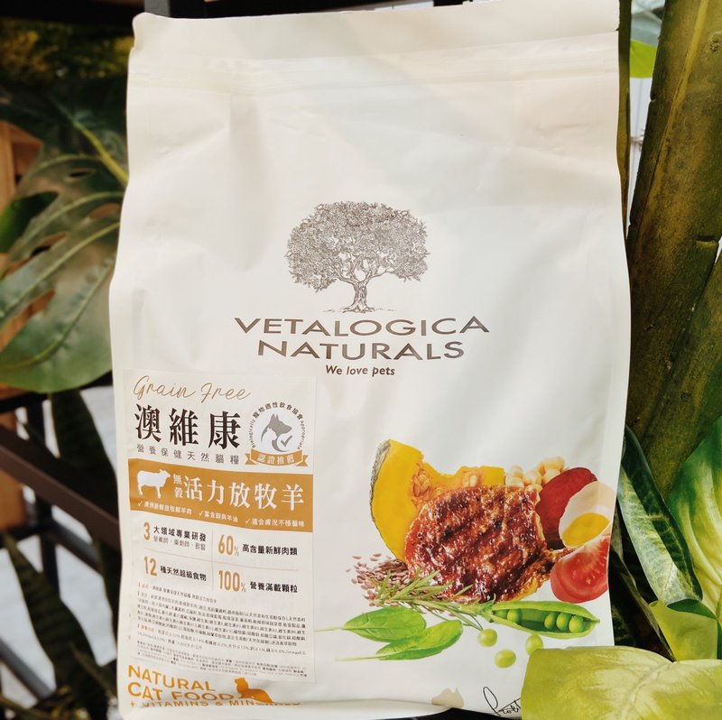 【猫主食】Vetalogica 澳维康 放牧羊 营养保健天然猫粮 无谷配方 - 饲料/罐头/鲜食 - 新鲜食材 