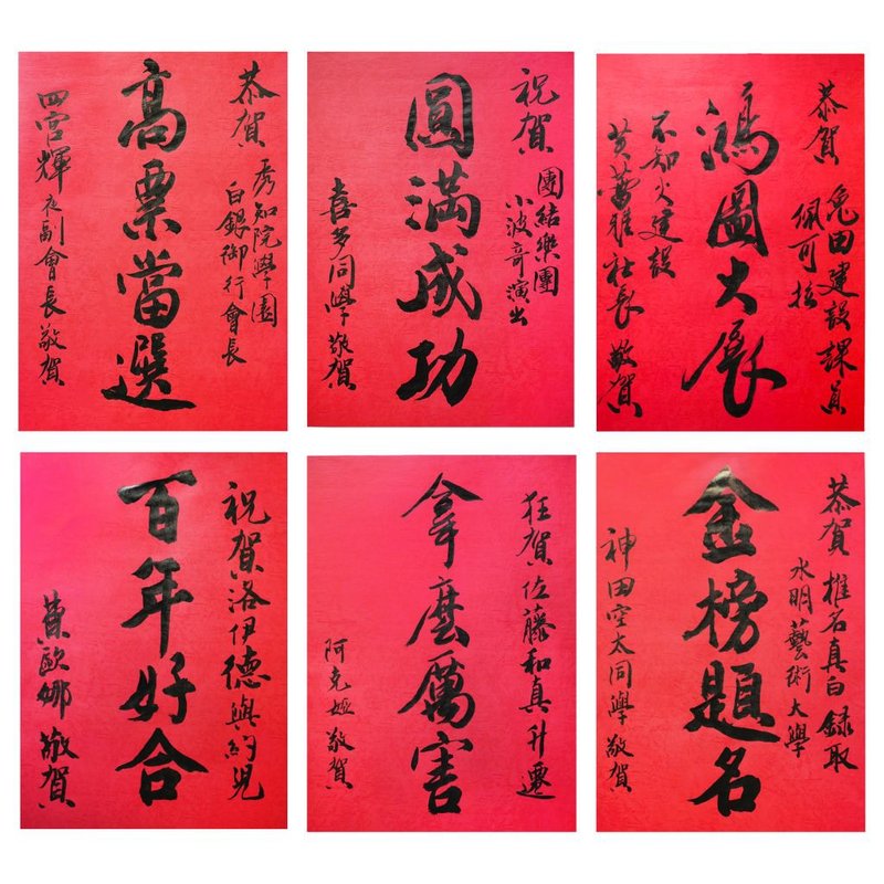 【手写祝贺词】定制化贺词/贺联|有趣礼物|生日结婚升学竞选开店 - 红包/春联 - 纸 