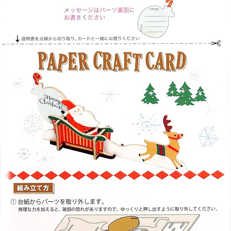 拼装圣诞老人与麋鹿立体 耶诞卡片【Hallmark- 圣诞节系列】 - 卡片/明信片 - 纸 多色