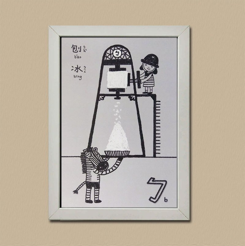 台湾 BOPOMO - 刨冰注音海报- 可DIY着色 - 海报/装饰画/版画 - 纸 